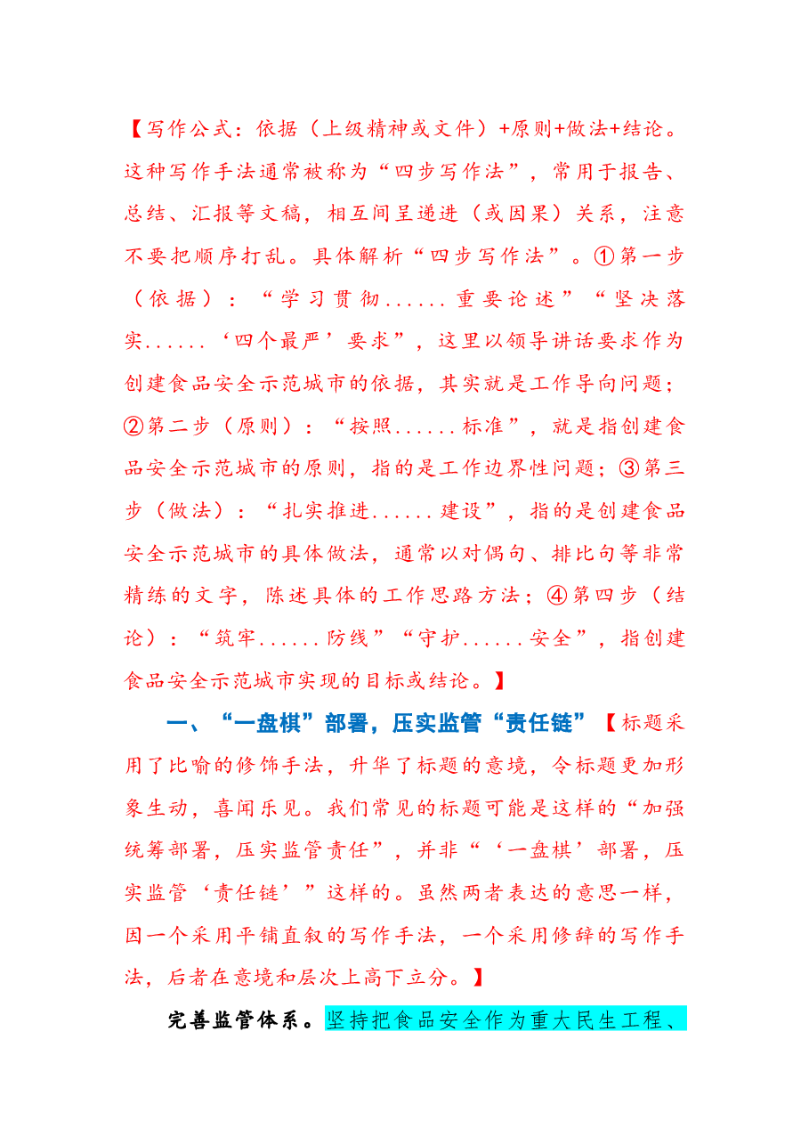 【013】食品安全示范城市创建典型材料.docx,第2页预览