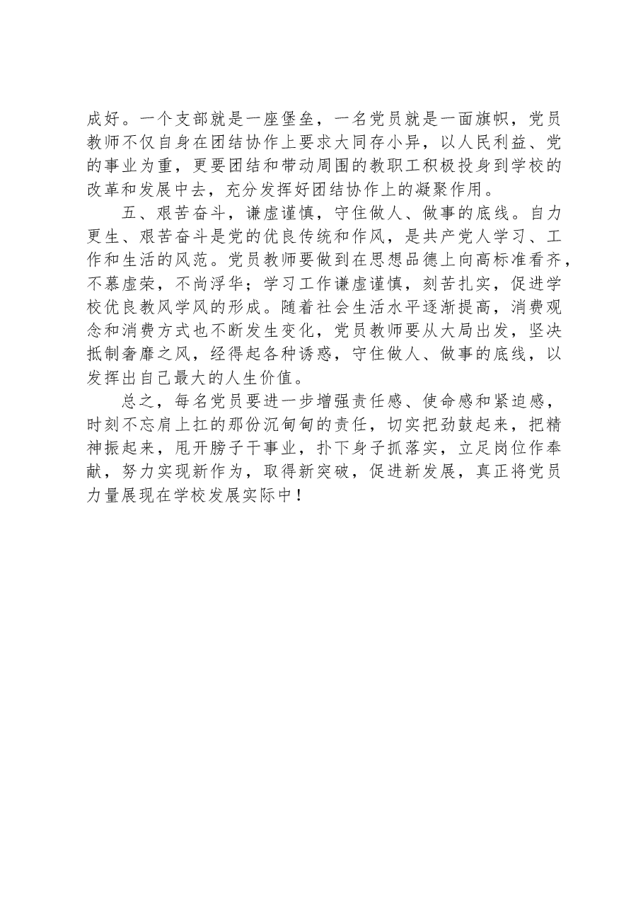 研讨发言:锤炼党性,发挥先锋模范作用.docx,第3页预览