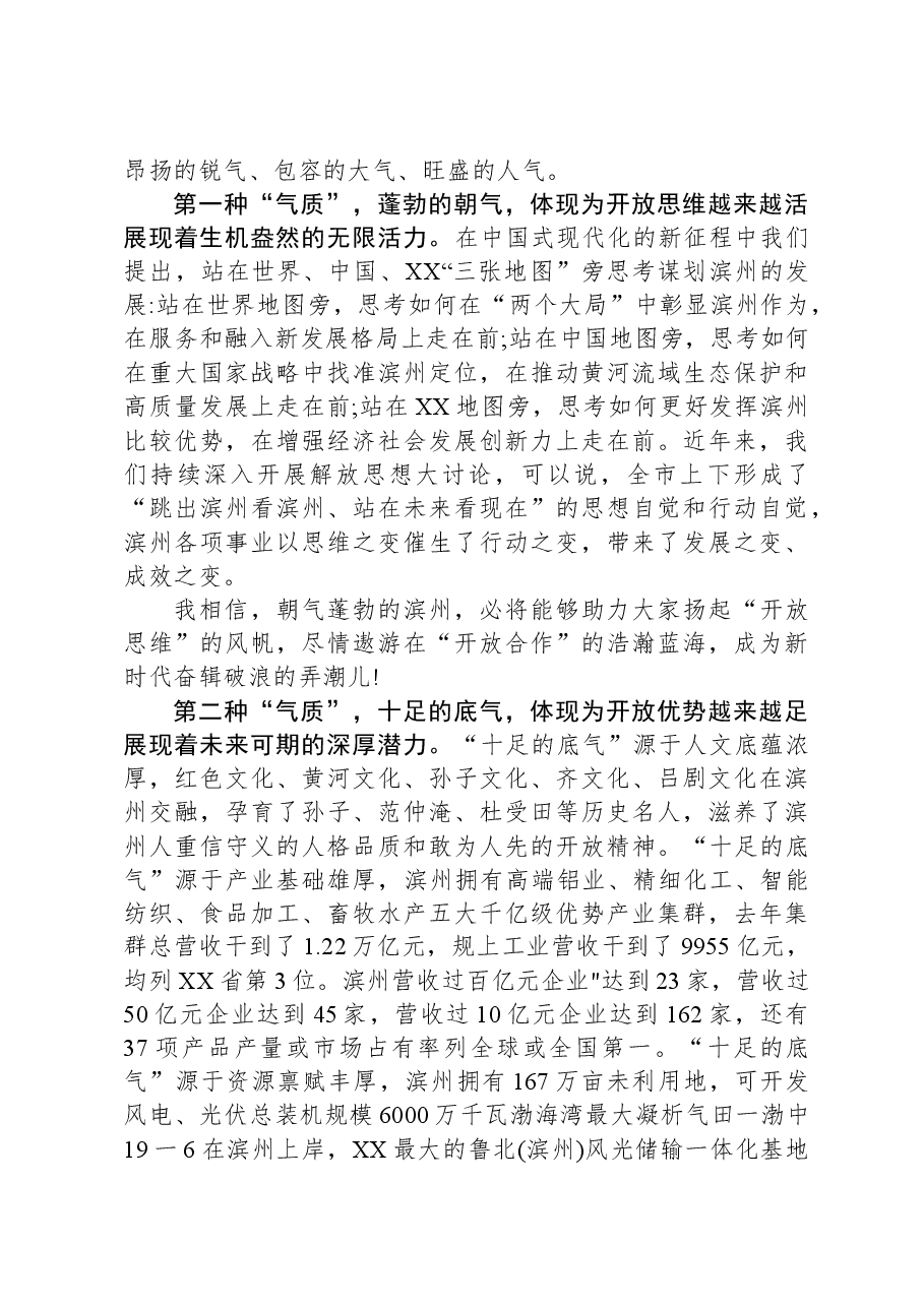 市委书记在跨国公司领导人青岛峰会专场上的致辞.docx，第2页预览