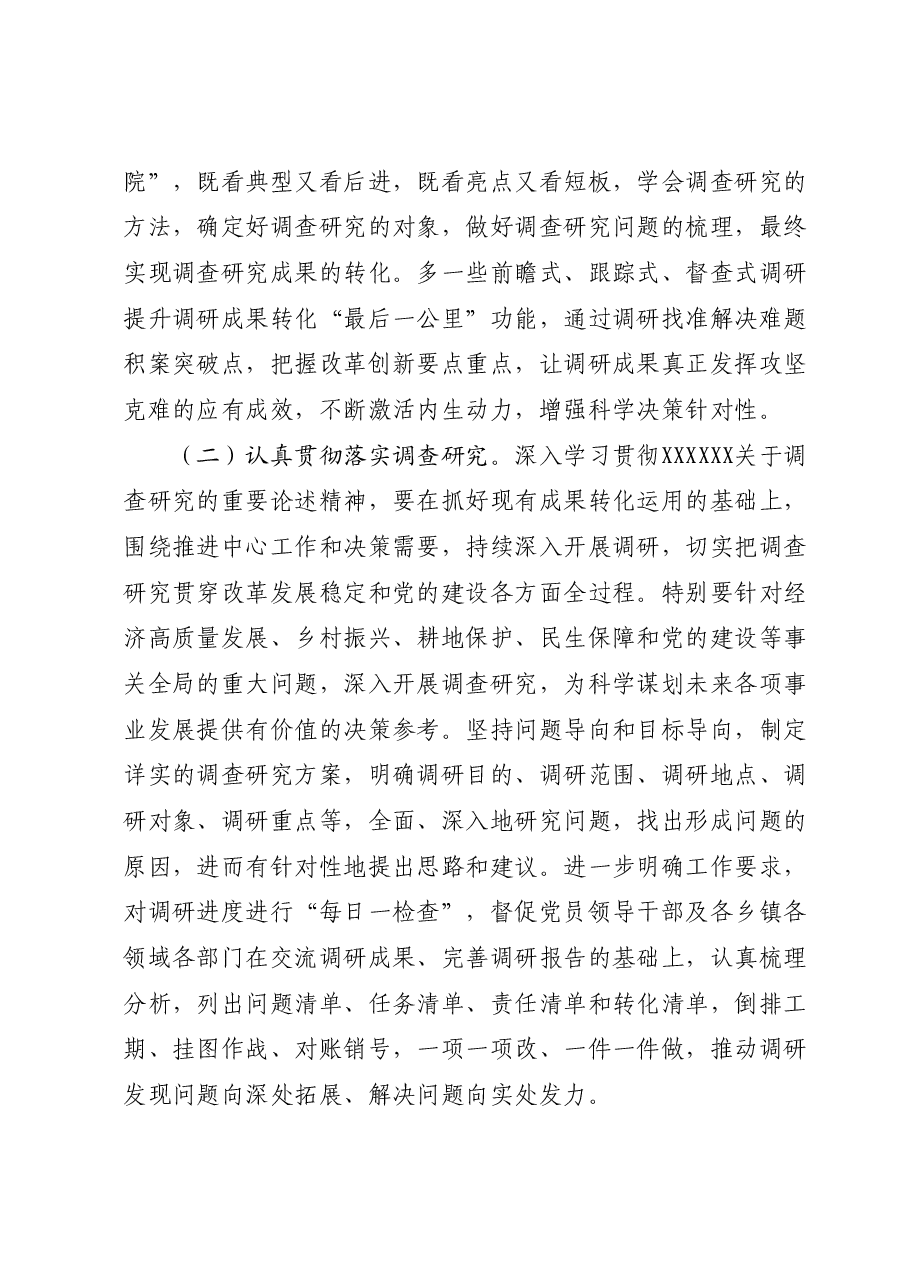 在主题教育调查研究工作推进会上的表态发言.docx,第3页预览