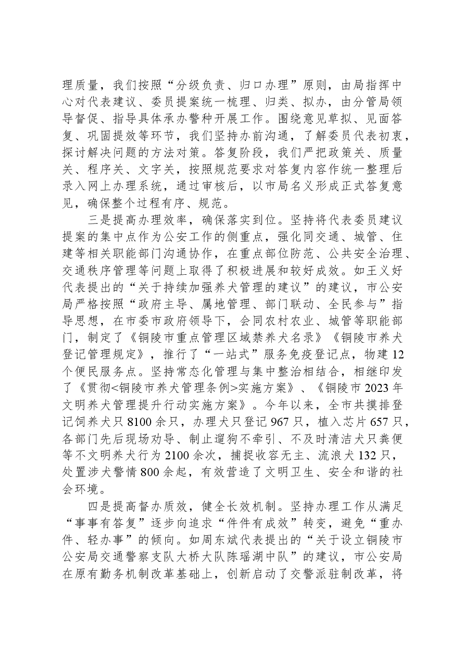 2023年公安机关承办人大建议政协提案工作总结.docx,第2页预览