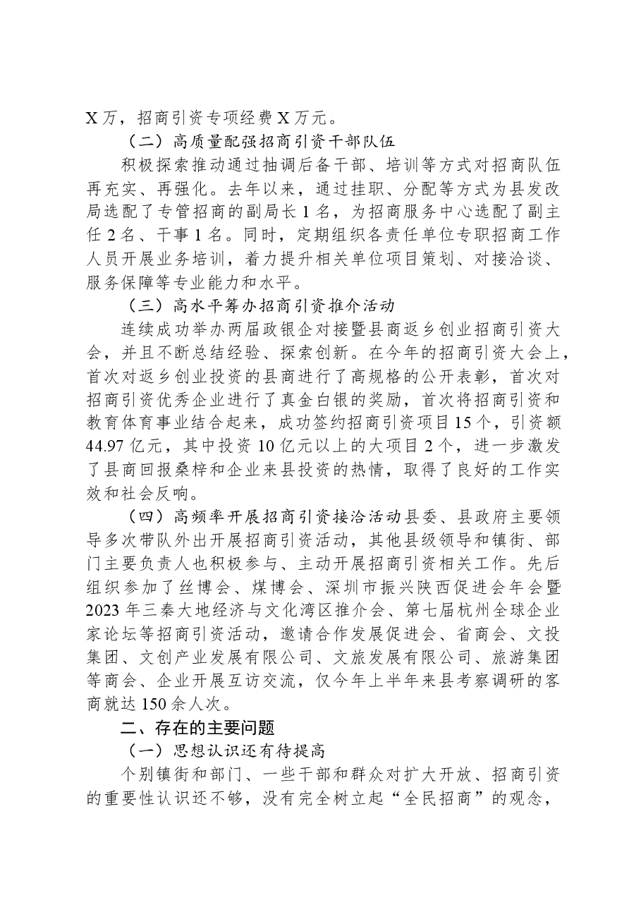 县招商引资工作调研报告.docx,第2页预览
