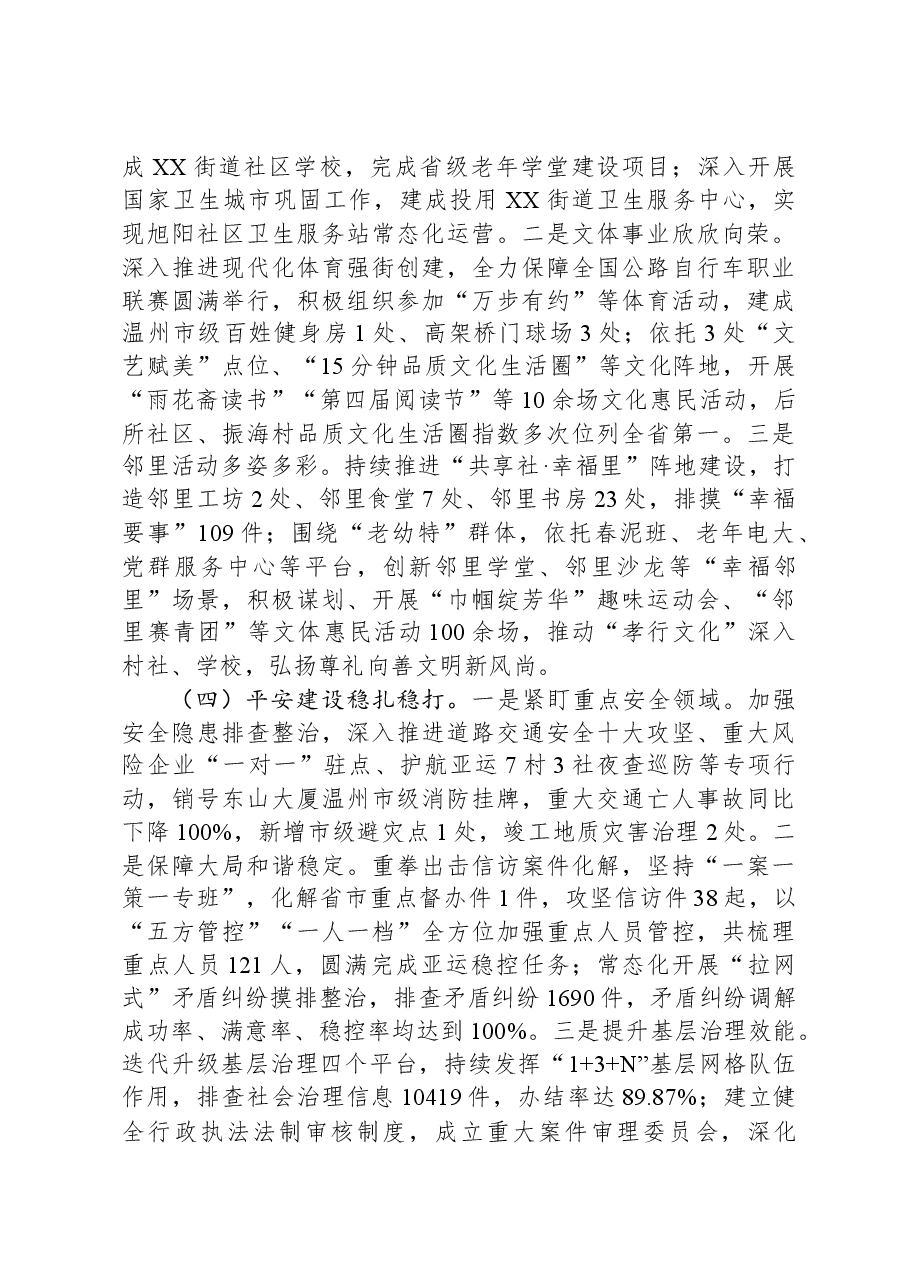 街道2023年工作总结及2024年工作思路00.docx,第3页预览