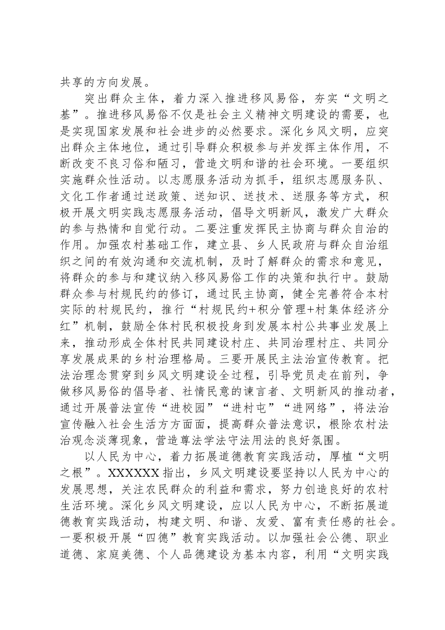 在全市乡风文明建设工作座谈会上的交流发言.docx,第2页预览