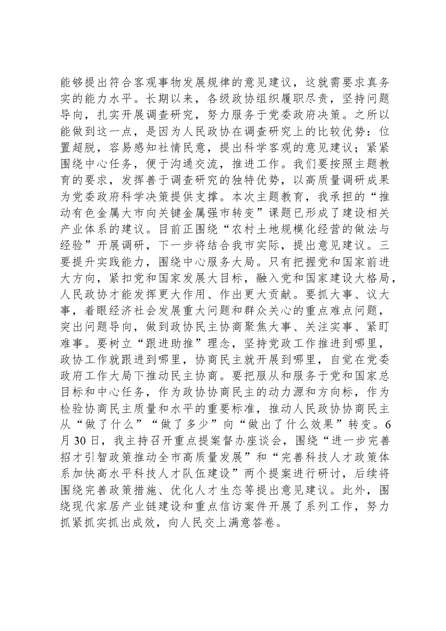 中心组发言:加强政治建设提高政治能力坚守为民情怀.docx,第3页预览
