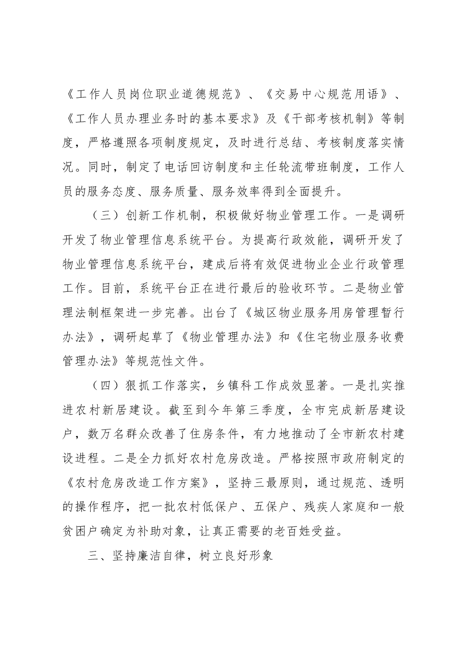 （4篇）领导干部在述法工作会上的讲话稿.docx，第3页预览