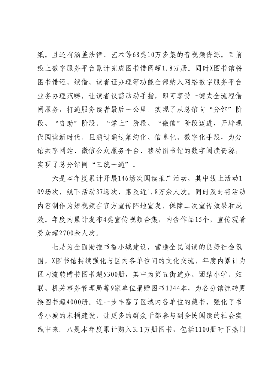 XX图书馆2023年度工作总结报告.docx,第4页预览