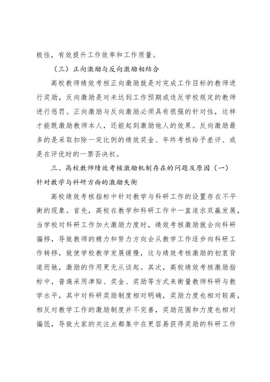 关于高校教师绩效考核激励机制研究主题报告.docx,第4页预览