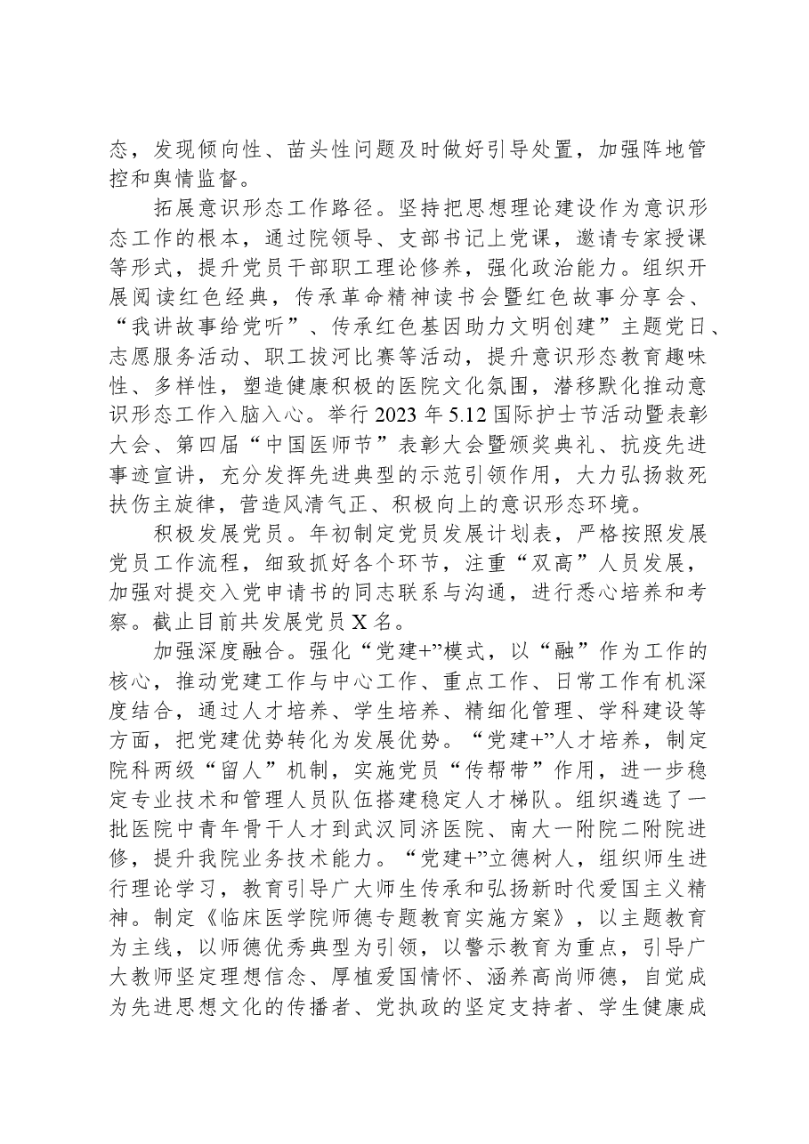 医院2023年党建工作总结.docx,第3页预览