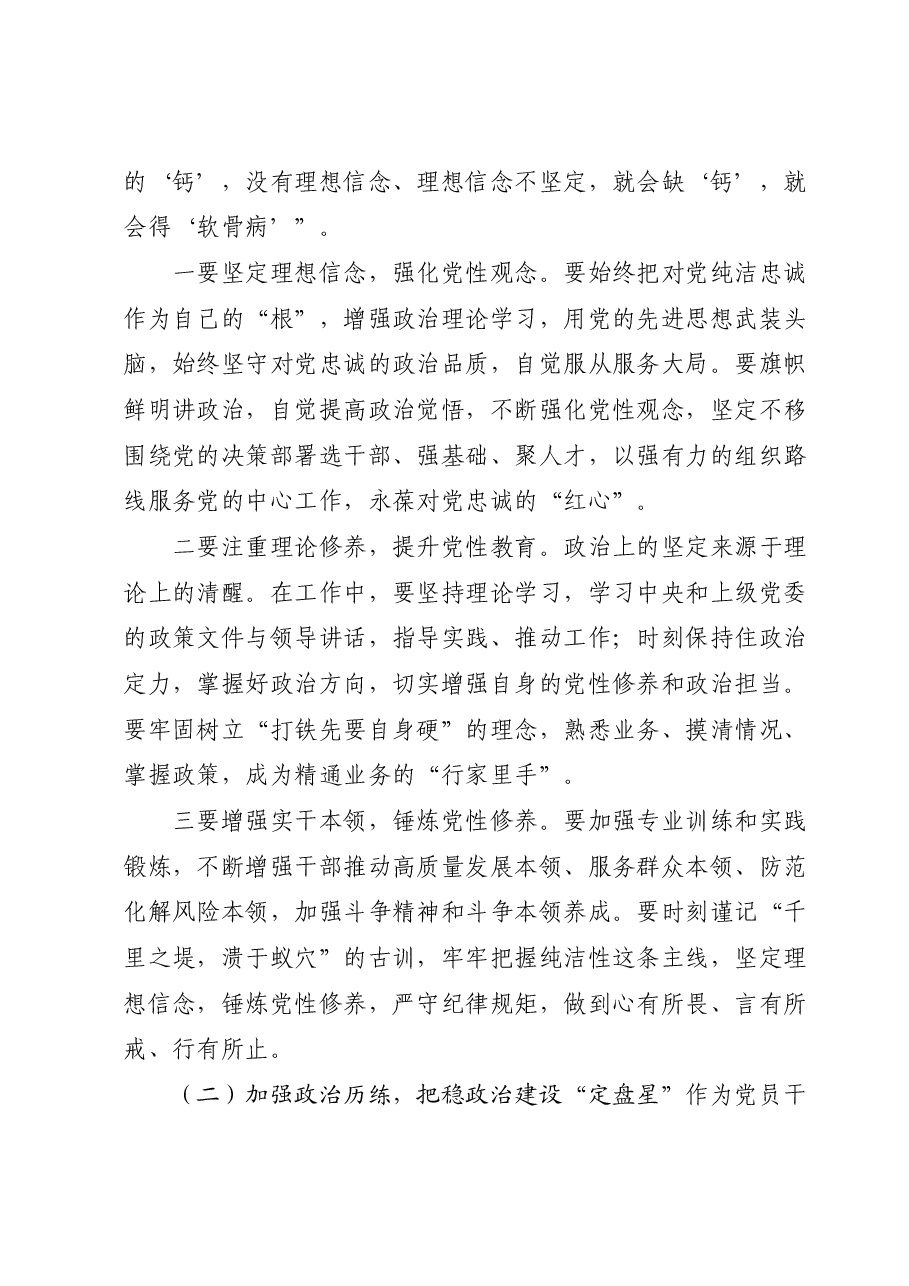 党课讲稿:沉淀练本领砥砺勇争先打造政治上绝对可靠对党绝对忠诚的过硬干部队伍.docx,第4页预览