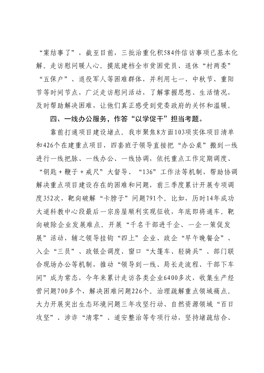 在市委主题教育专题调研督导会上的汇报发言.docx,第4页预览