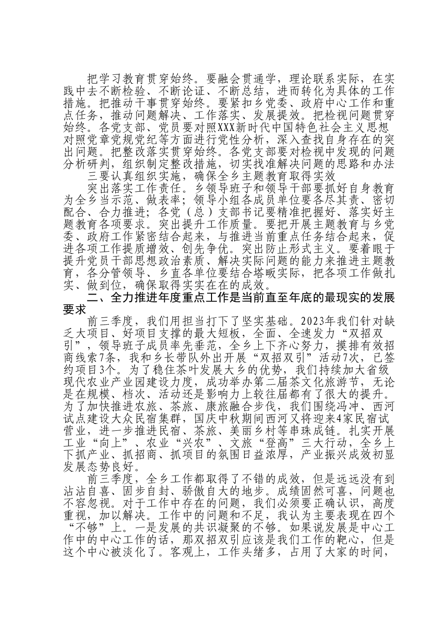 在全乡学习贯彻2023年主题教育部署会暨重点工作推进会上的讲话.doc，第2页预览