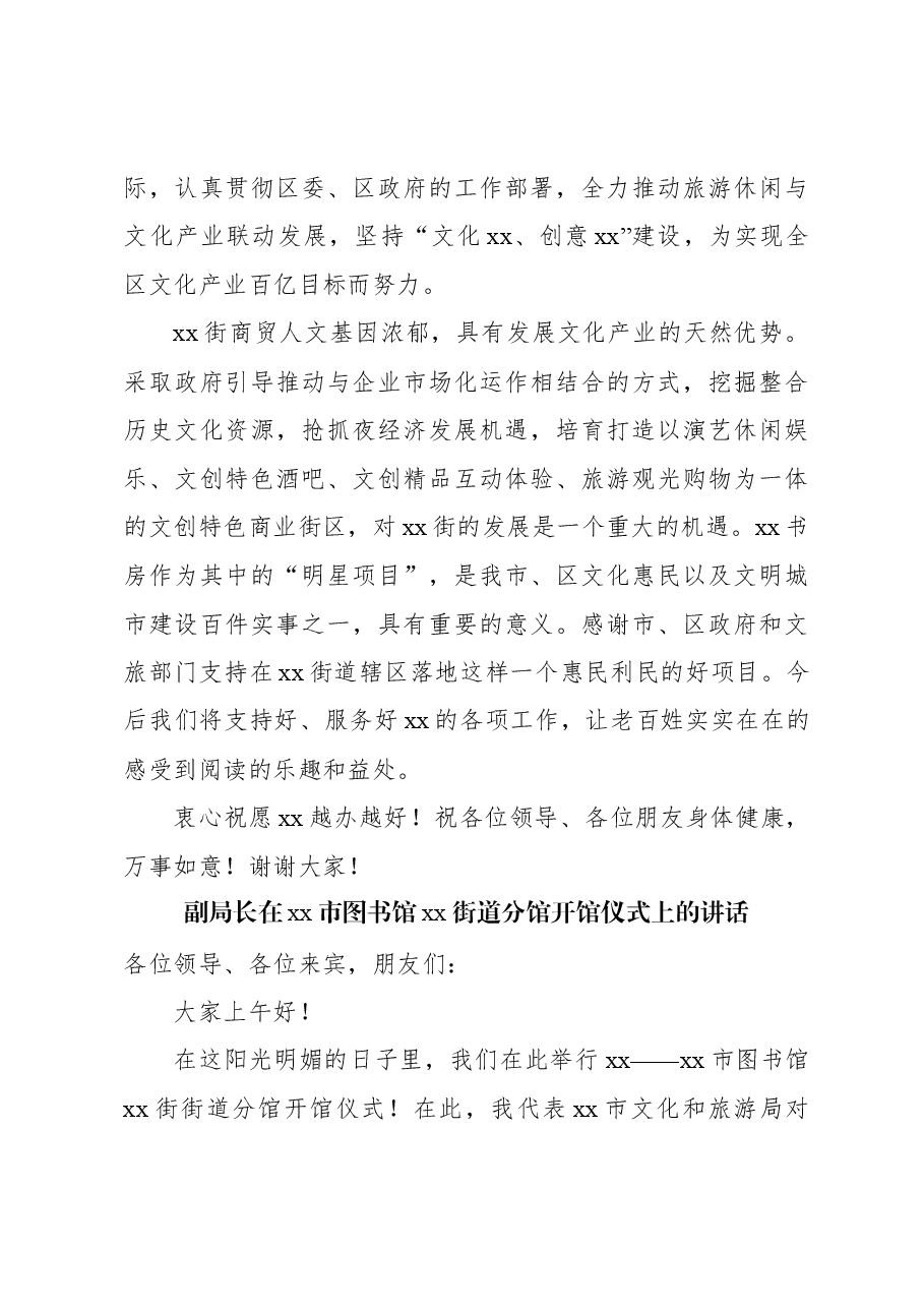 (3篇)在xx市图书馆图书流通点“学而书屋”揭牌仪式上的致辞汇编.docx,第4页预览