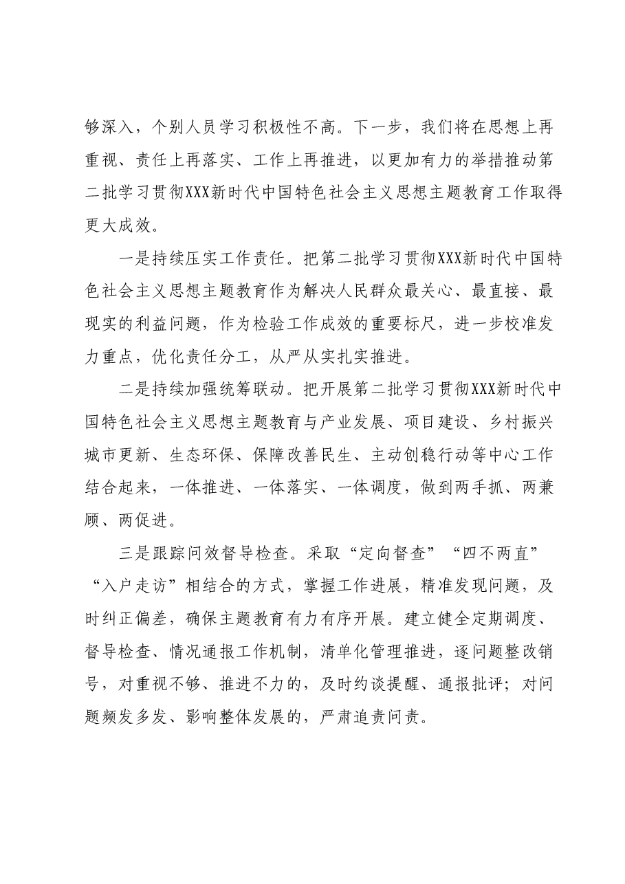 学习贯彻2023年主题教育进展情况汇报.docx,第3页预览