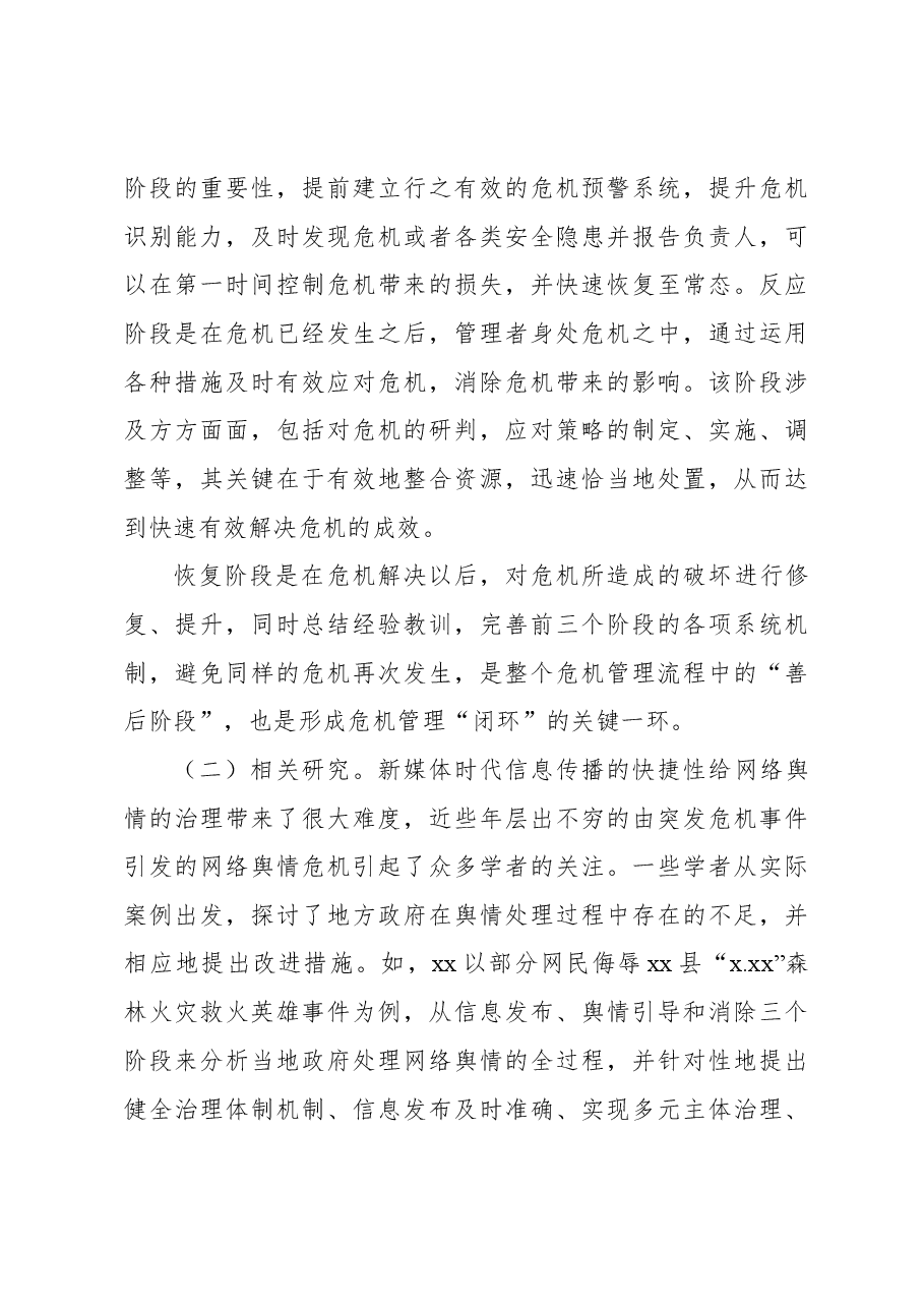 关于地方政府网络舆情危机应对途径研究报告.docx,第3页预览