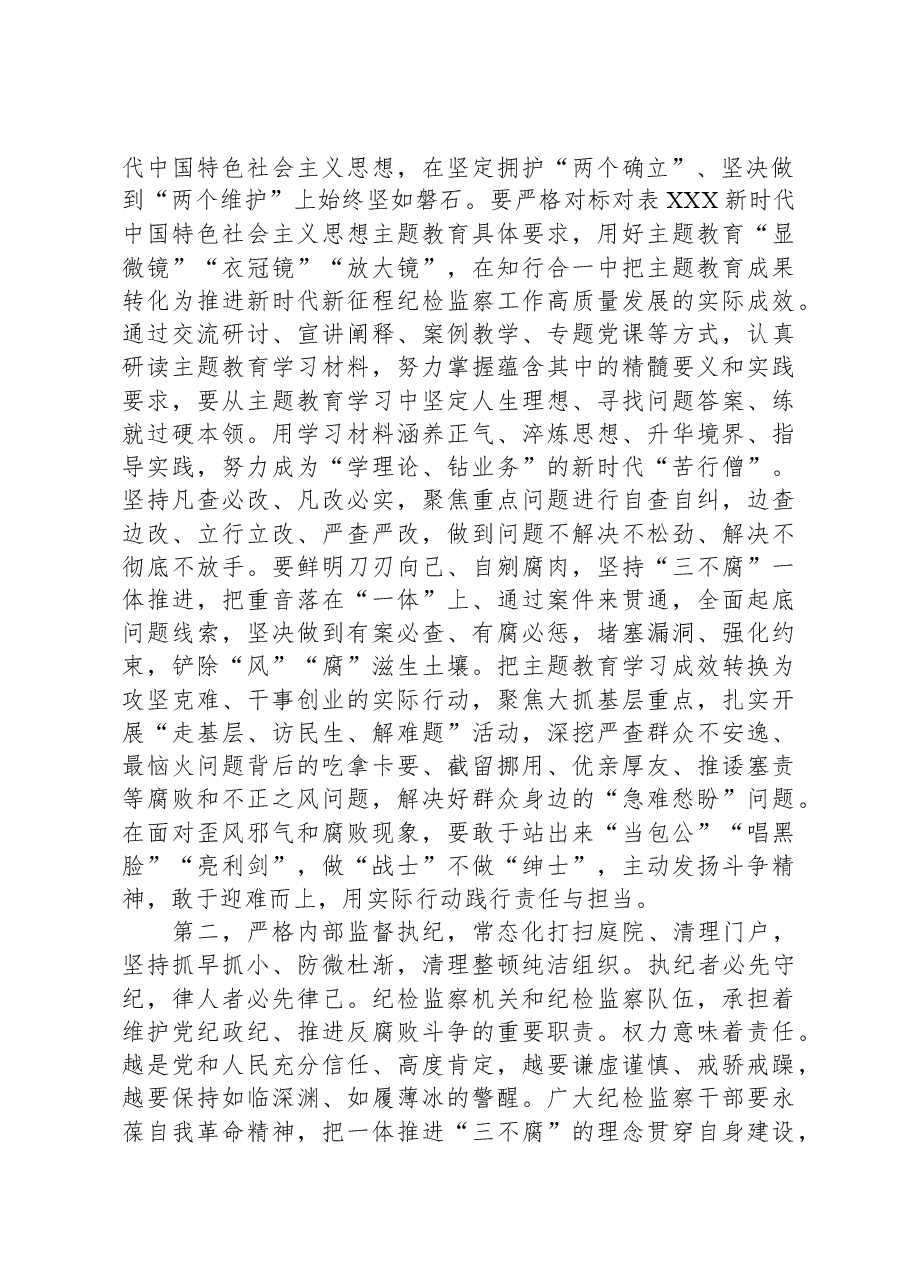 在四季度纪检监察干部队伍教育整顿廉政教育报告会上的讲话.docx,第4页预览