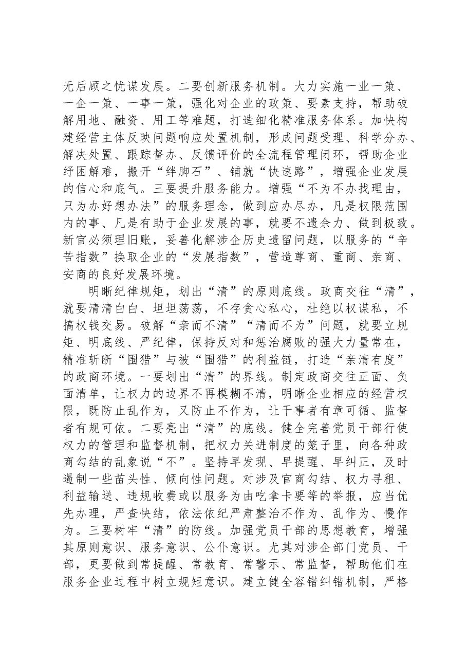 在市委民营经济高质量发展座谈会上的发言.docx,第2页预览