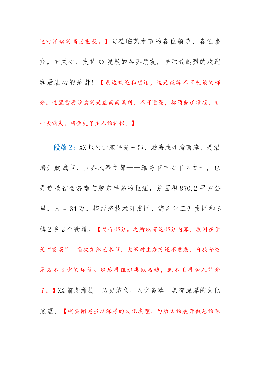 【006】在首届XXX风筝年画艺术节开幕式上致开幕词.docx,第2页预览