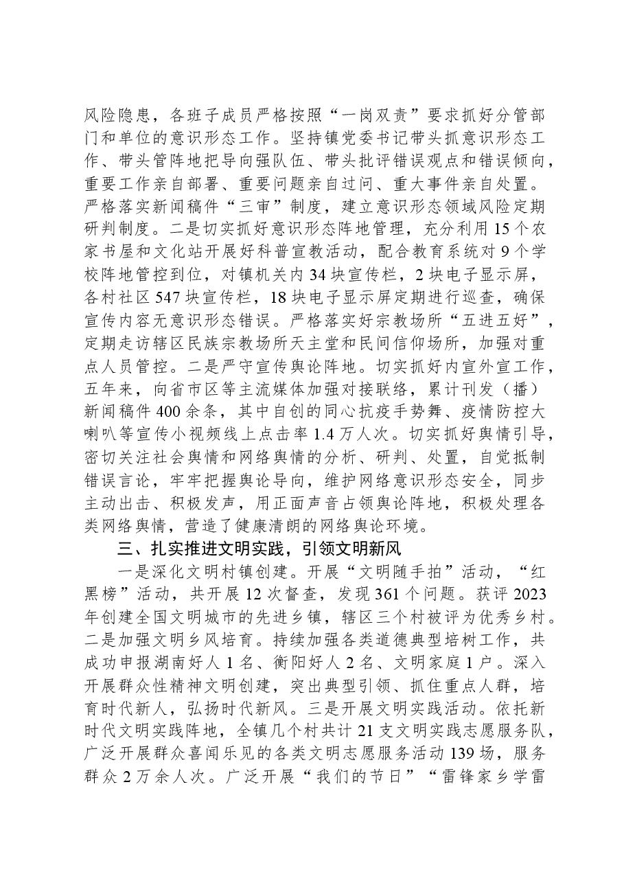 镇2023年宣传文化思想工作总结.docx,第2页预览