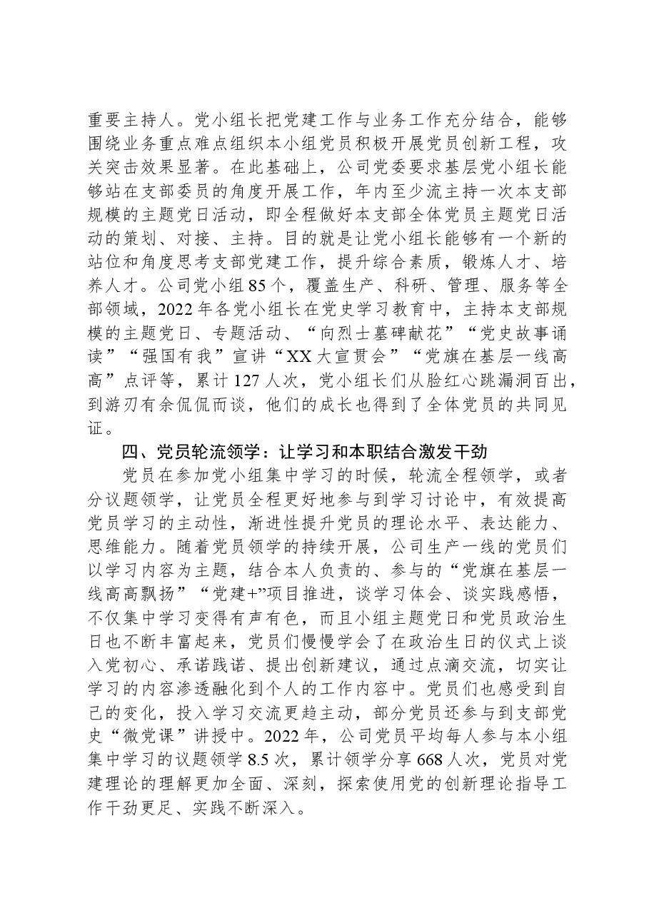 某国企党建工作经验做法:“四轮一带”工作法激活支部内生动力的探索与实践.docx,第3页预览