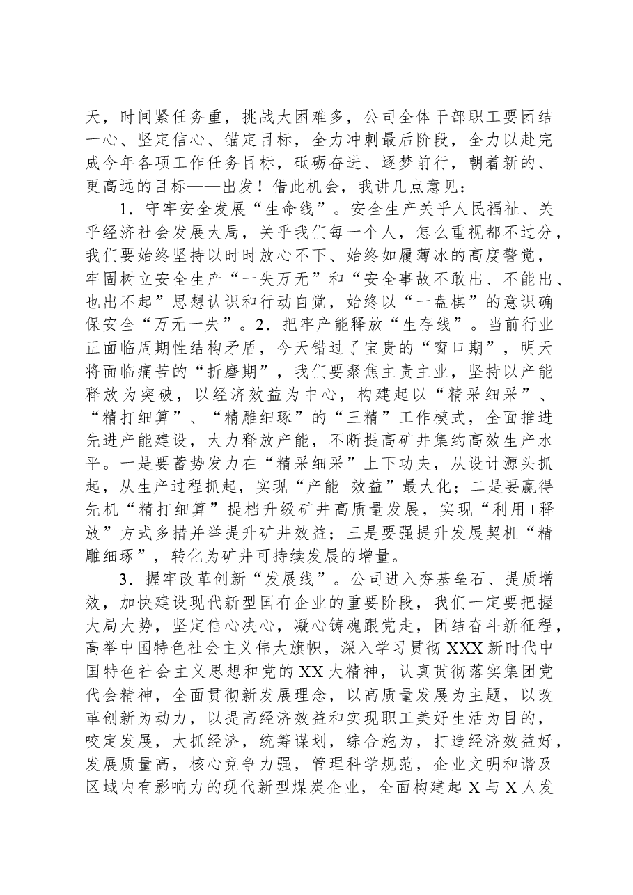 董事长在煤业有限公司庆祝建矿年暨公司成立周年文艺晚会上的讲话.docx,第3页预览
