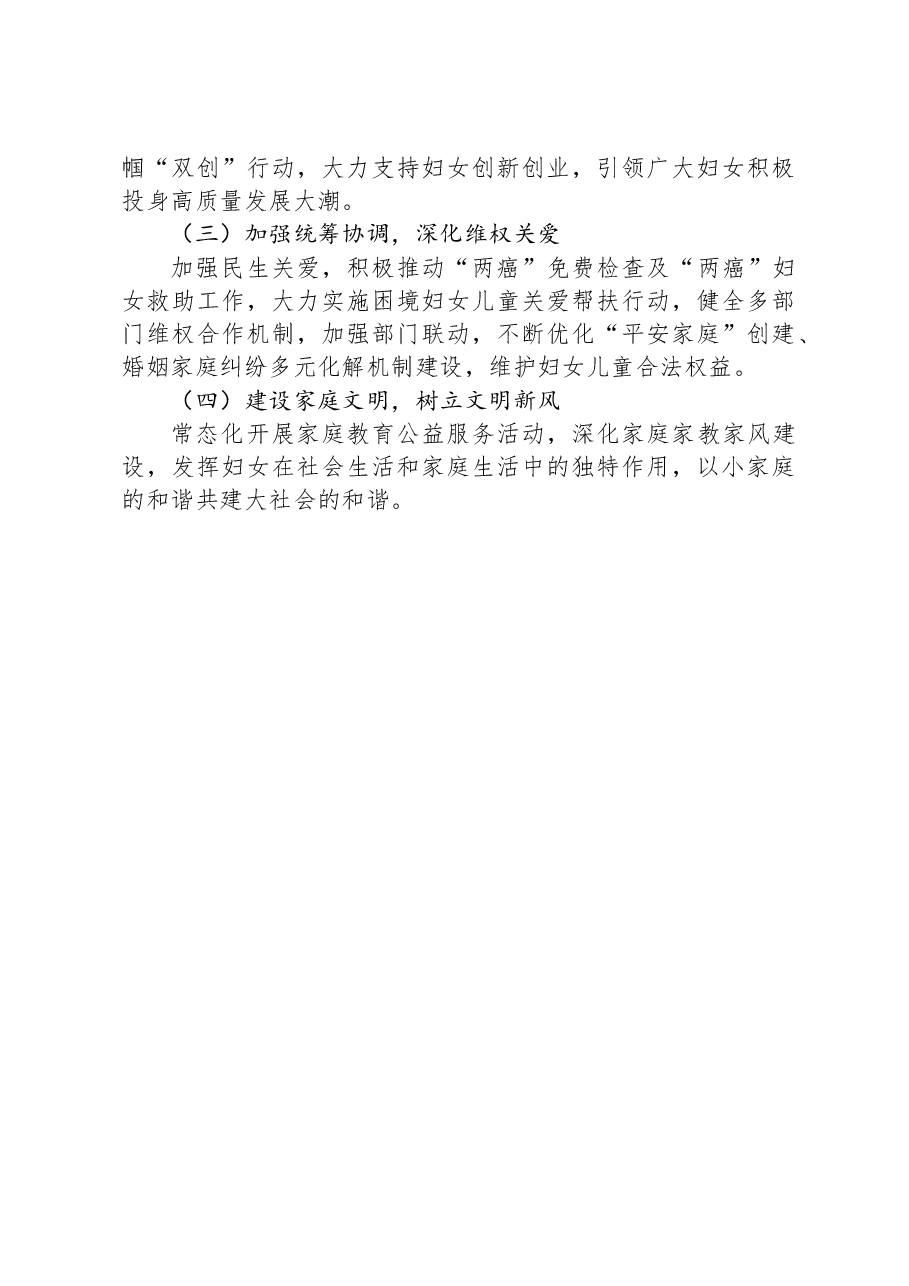 2023年乡妇联工作总结及2024年工作谋划.docx,第3页预览