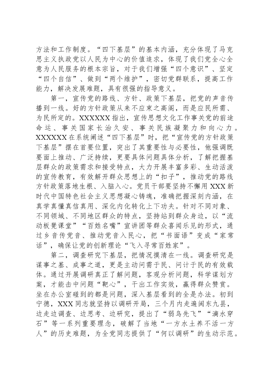 主题教育党课:深入践行“四下基层”工作方法+切实走好新时代党的群众路线.docx,第2页预览