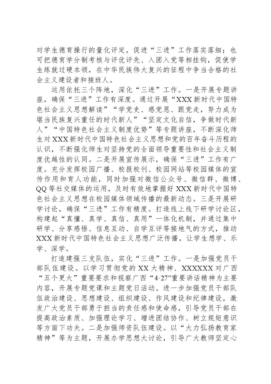在党的创新理论“三进”研讨会上的交流发言.docx，第2页预览