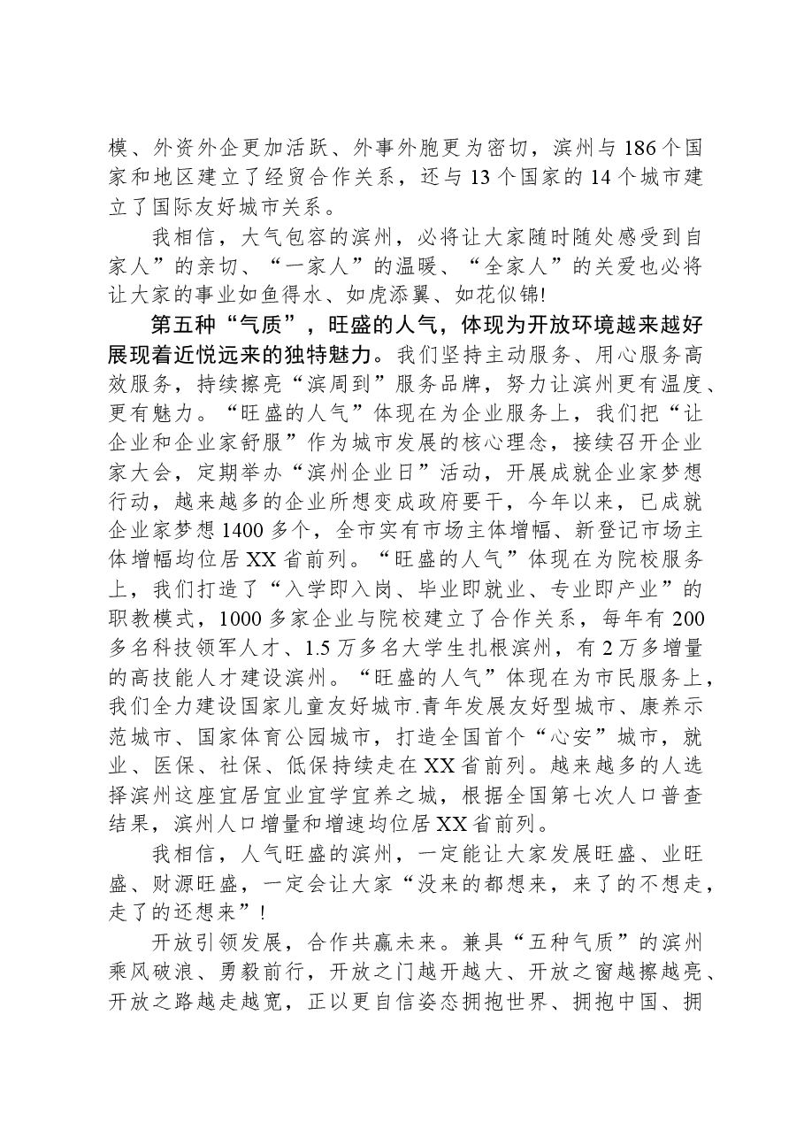 市委书记在跨国公司领导人青岛峰会专场上的致辞.docx，第4页预览