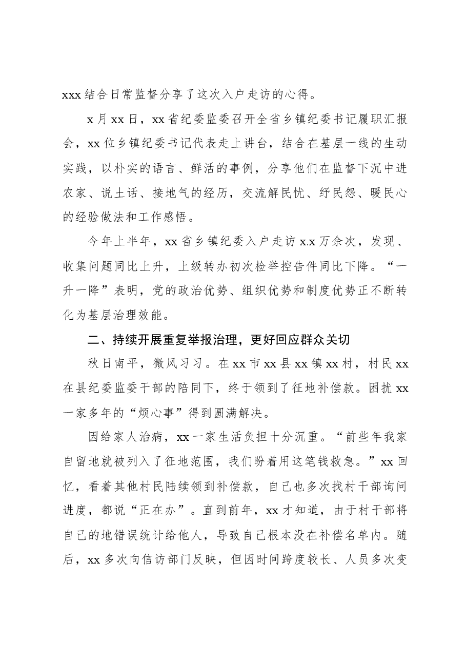 (4篇)传承弘扬“四下基层”优良传统经验交流材料汇编.docx,第4页预览