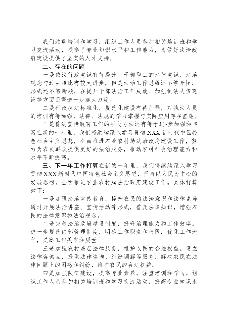 2023年农业农村局法治政府建设工作总结.docx,第2页预览