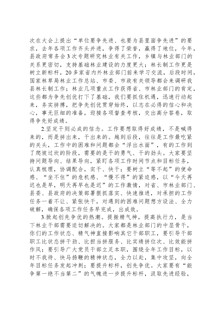 局党委书记在迎接林长制年终考核工作推进会上的讲话.docx,第2页预览