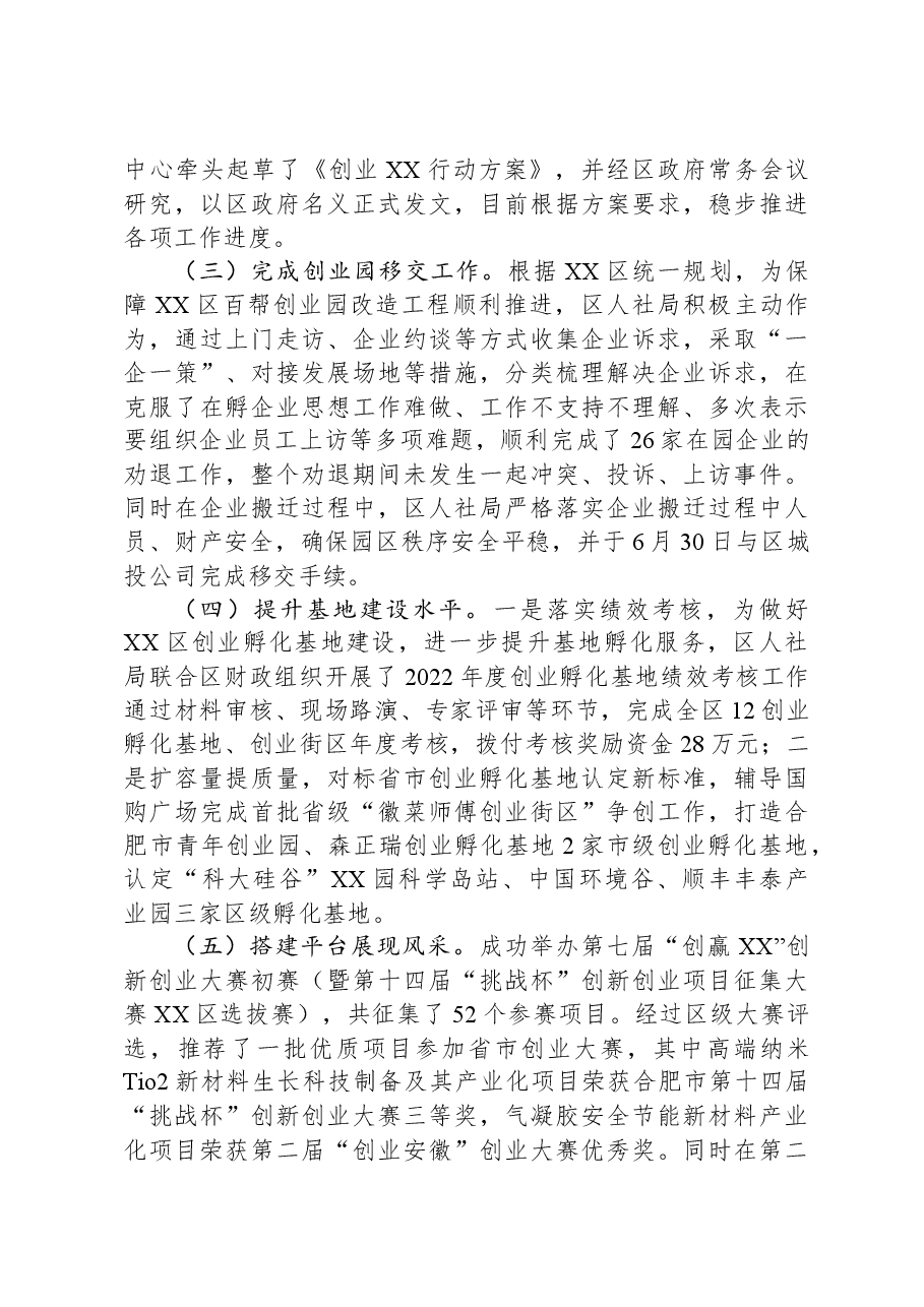 2023年XX区创业工作总结.docx,第2页预览