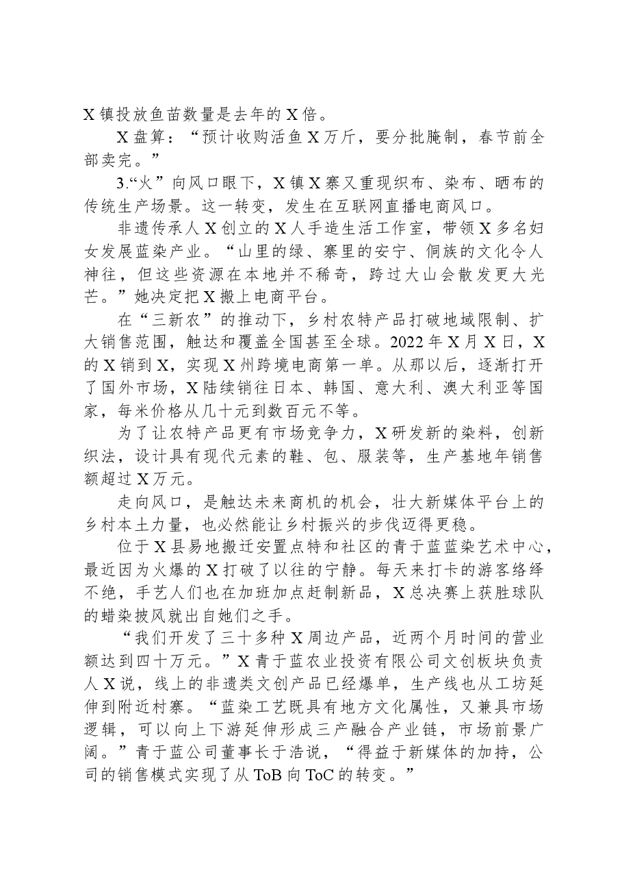 “三新农”助推乡村振兴调研报告.docx,第4页预览