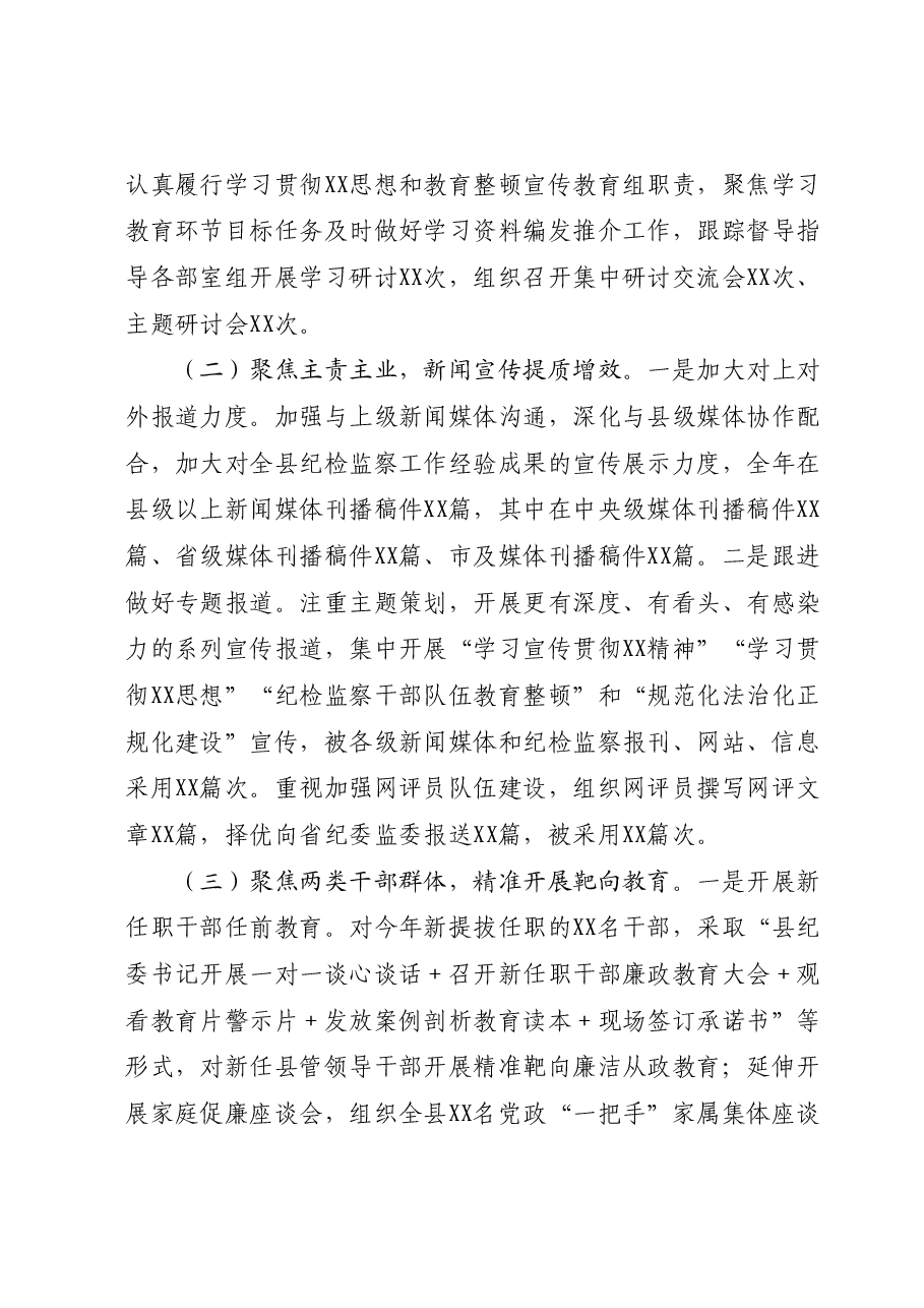 X纪委监委宣传部2023年工作总结及2024年工作计划.docx,第2页预览