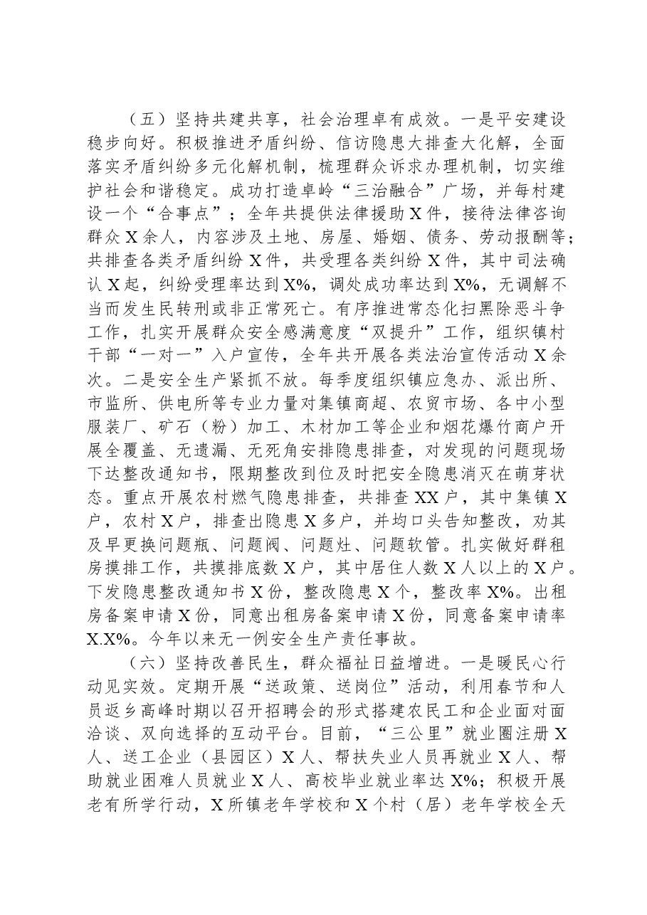 政协主席在全市政协党组(扩大)会议上的讲话.docx,第4页预览