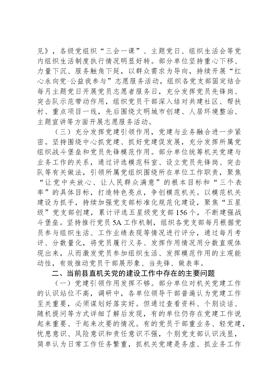 做好新形势下县直机关党建工作的调研报告.docx,第2页预览