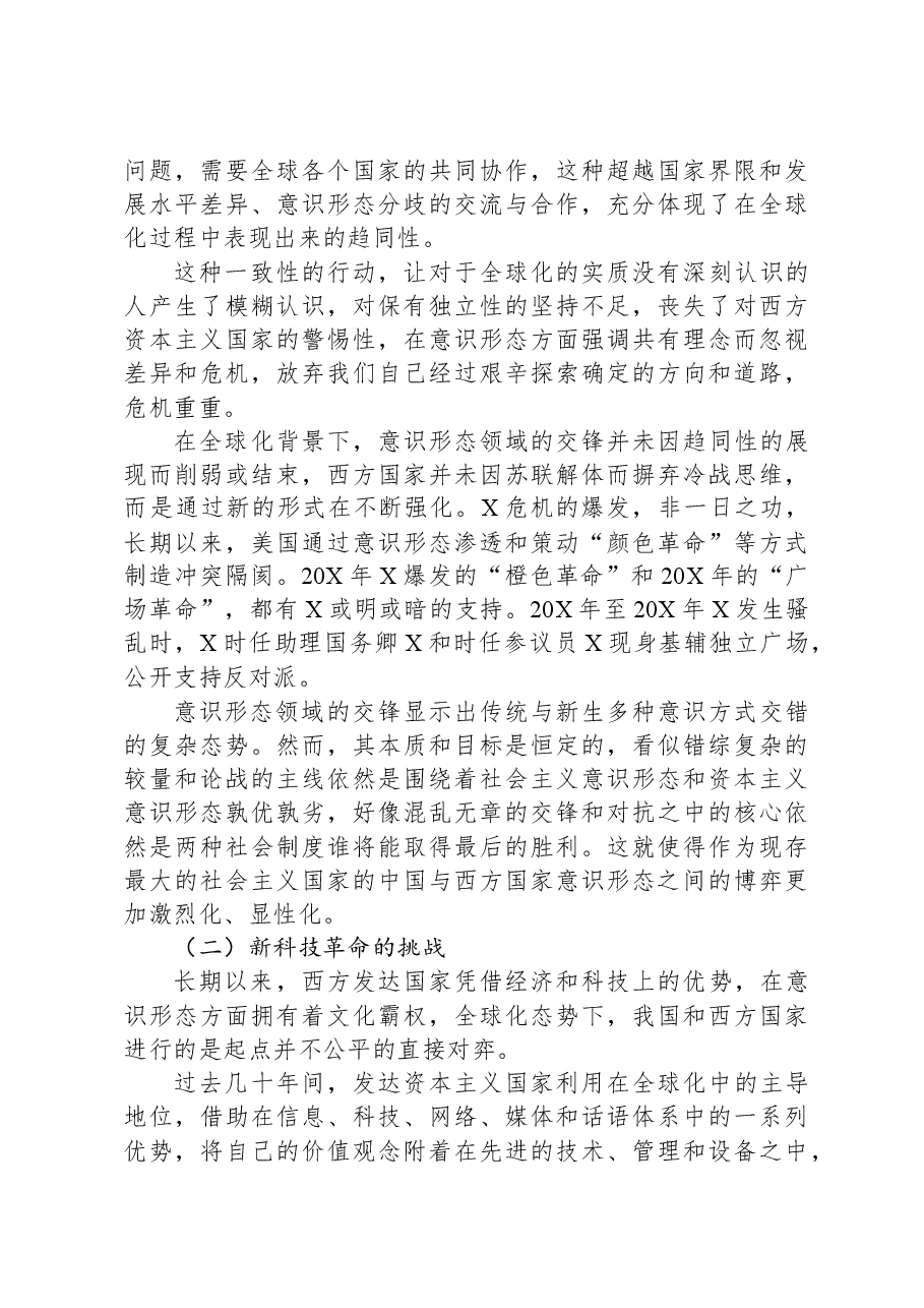 当前意识形态工作面临的挑战与应对策略.docx,第3页预览
