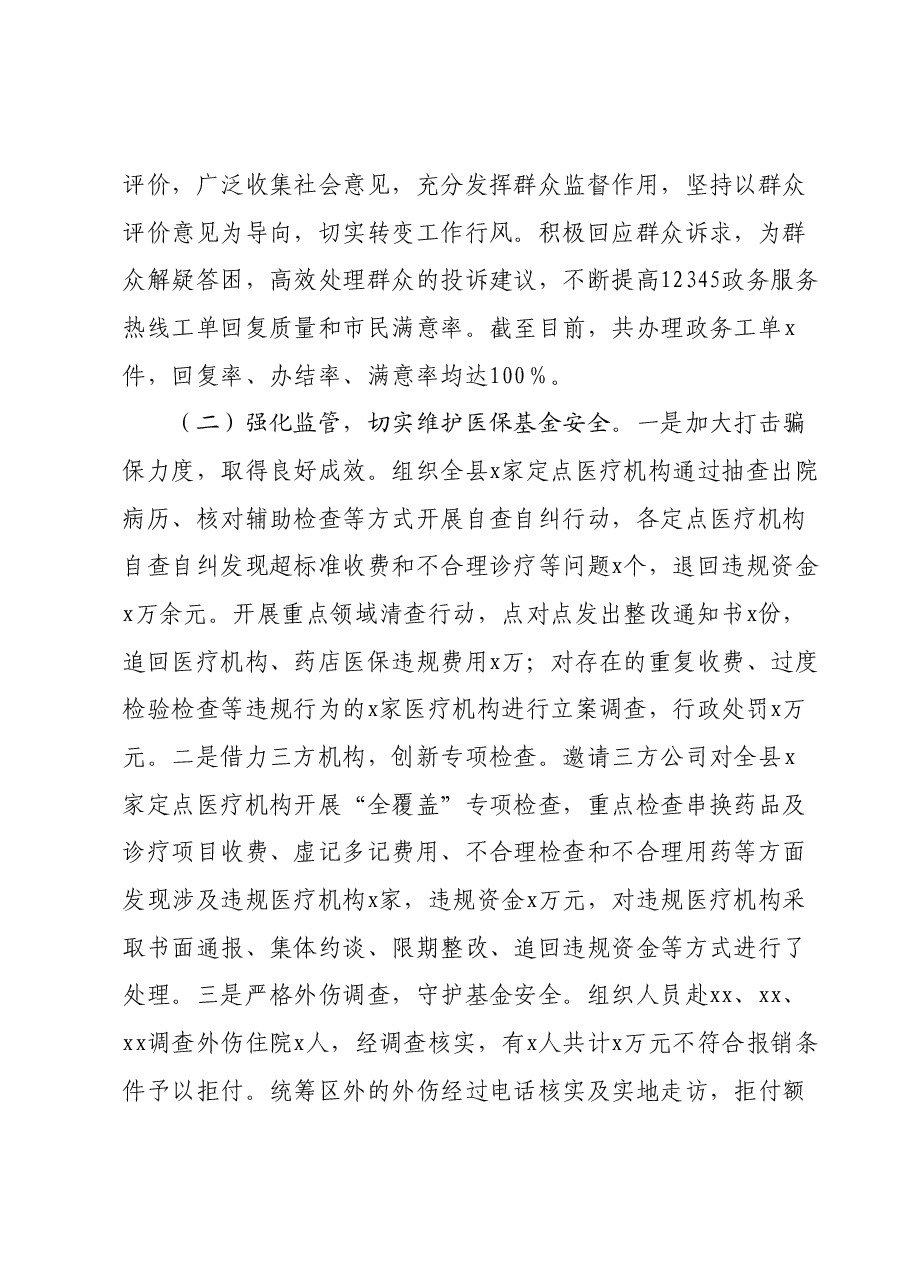 xx县医保局2023年工作总结及2024年工作计划.docx,第3页预览