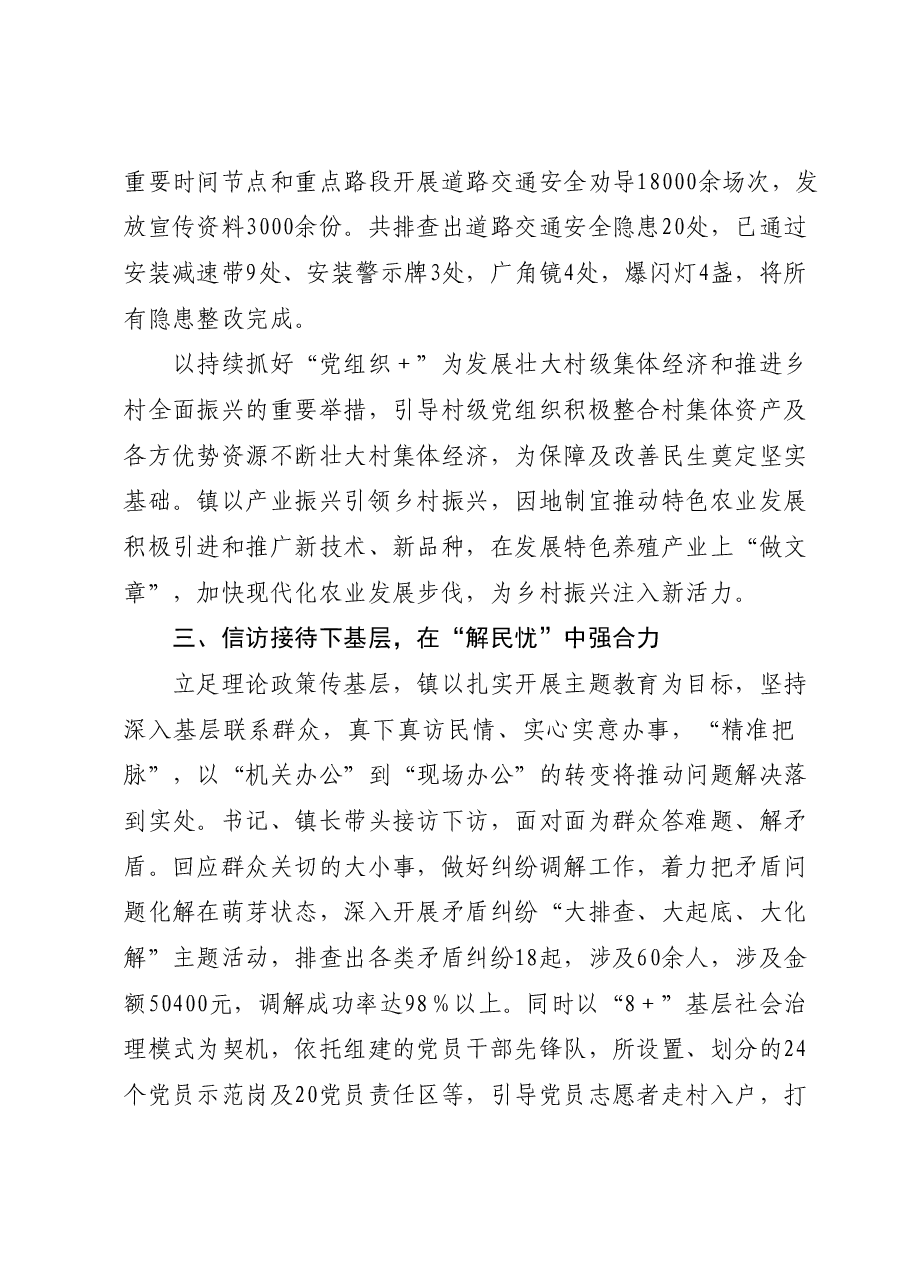 镇党委书记在全县主题教育“四下基层”经验分享会上的发言.docx,第3页预览