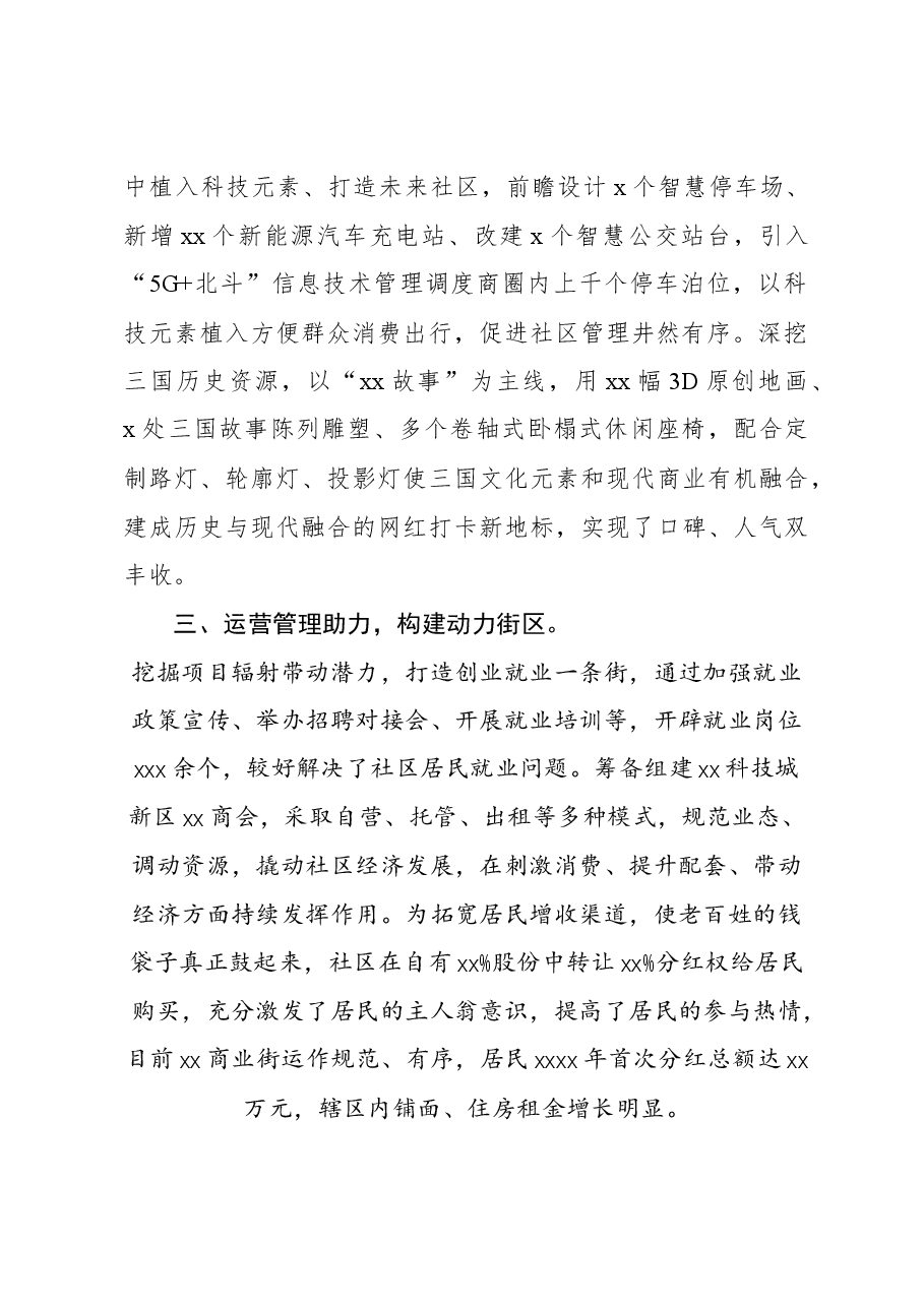 (7篇)城市更新和城镇老旧小区改造经验交流材料汇编.docx,第3页预览