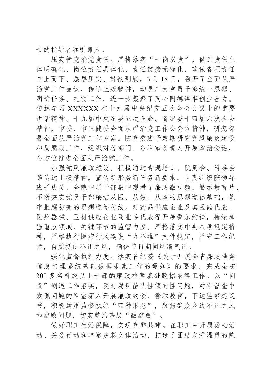 医院2023年党建工作总结.docx,第4页预览