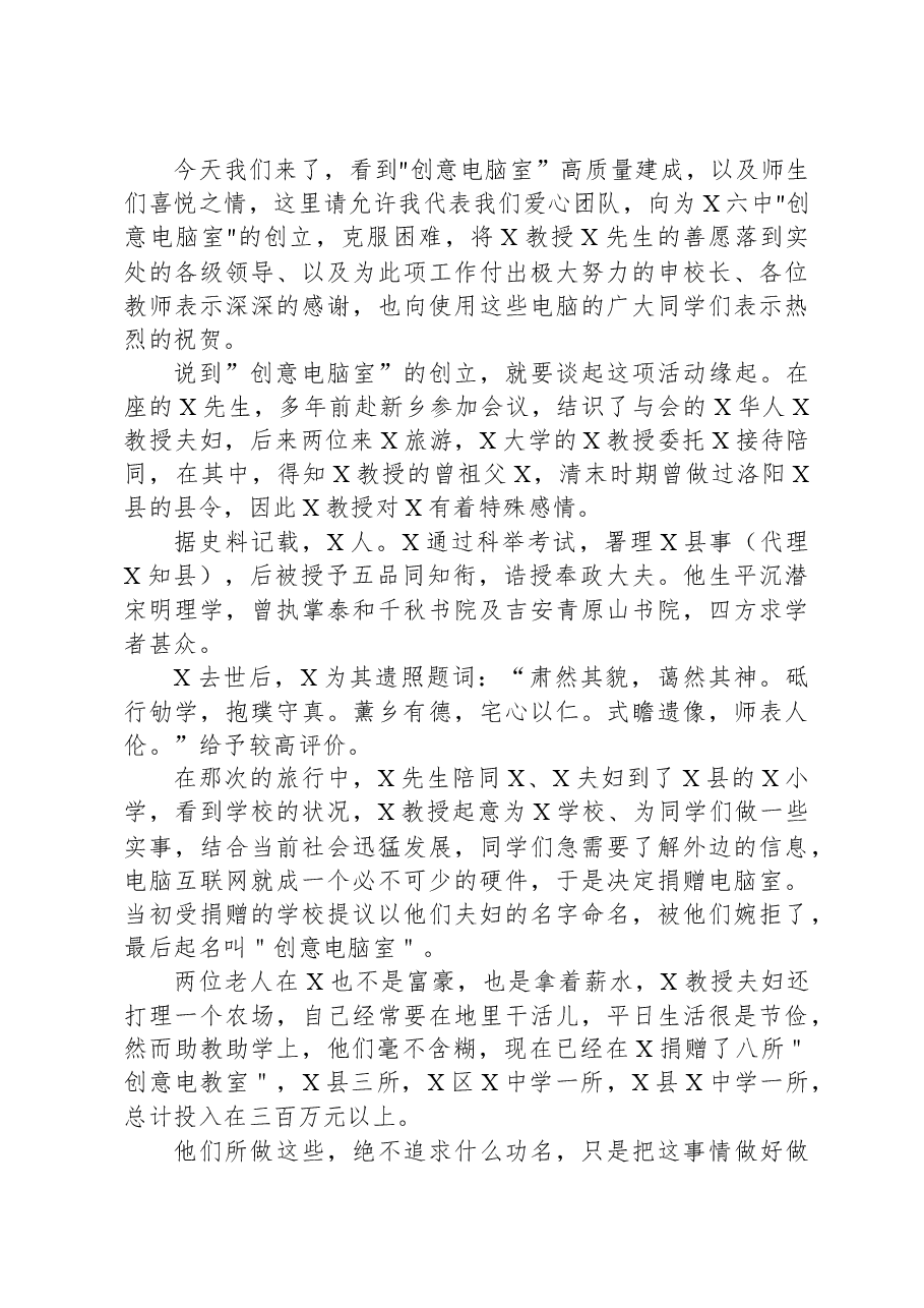 在“创意电脑室”揭牌仪式上的讲话.docx,第2页预览