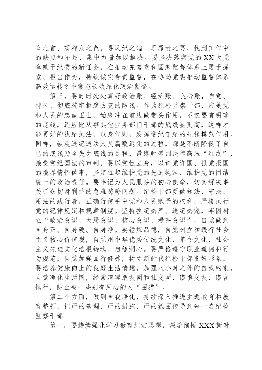 在四季度纪检监察干部队伍教育整顿廉政教育报告会上的讲话.docx,第3页预览