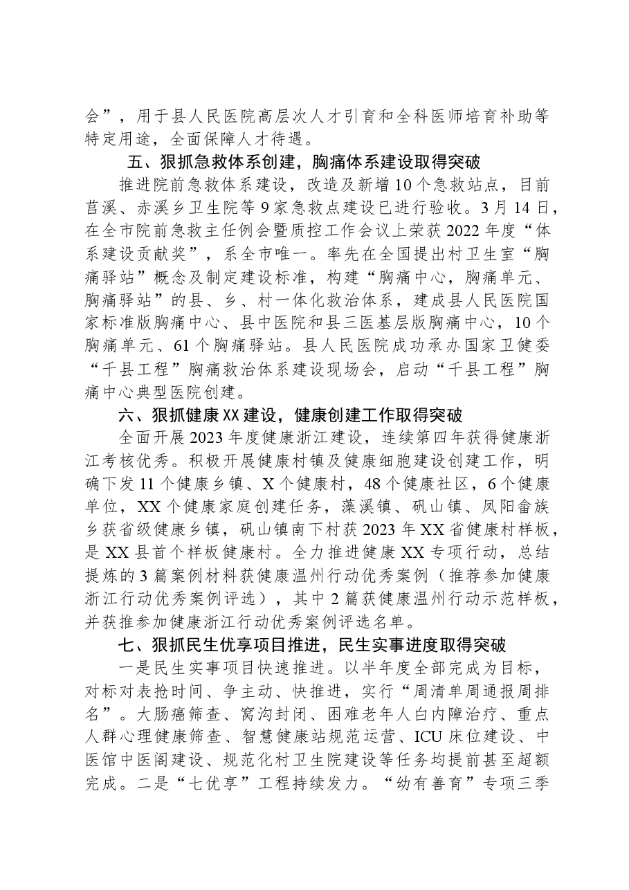县卫生健康局2023年度工作总结.docx，第3页预览