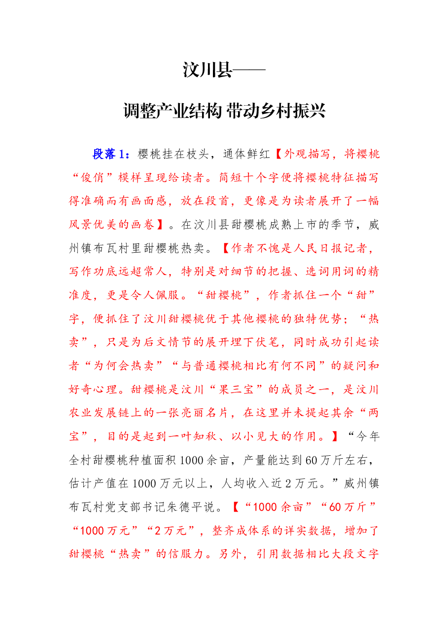 【002】调整产业结构 带动乡村振兴.docx,第1页预览
