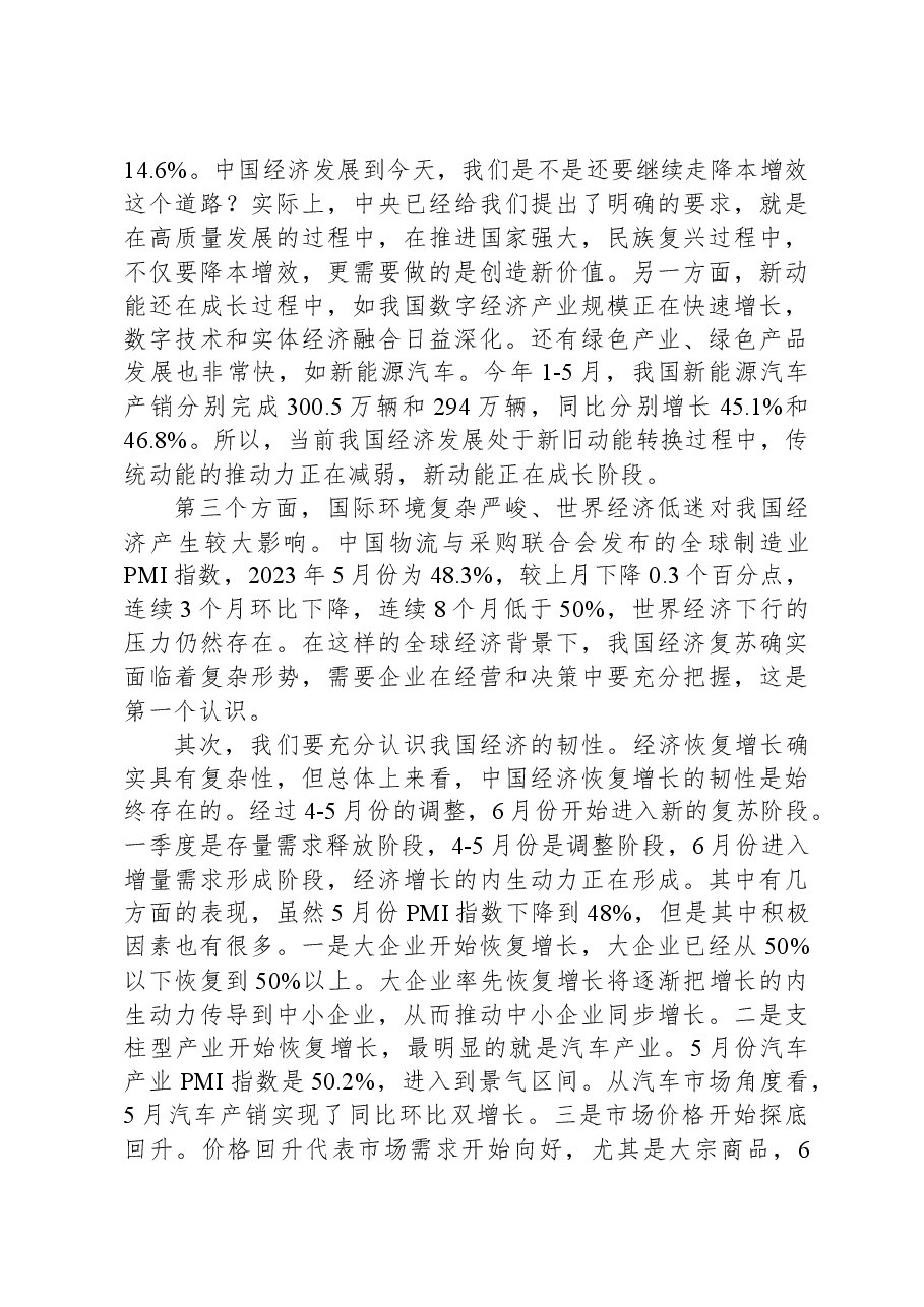 副会长在2023汽车整车物流发展大会上的致辞.docx,第2页预览