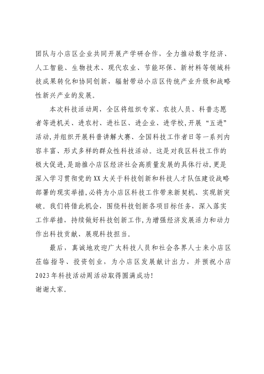 科技活动周启动仪式上的致辞.docx,第3页预览