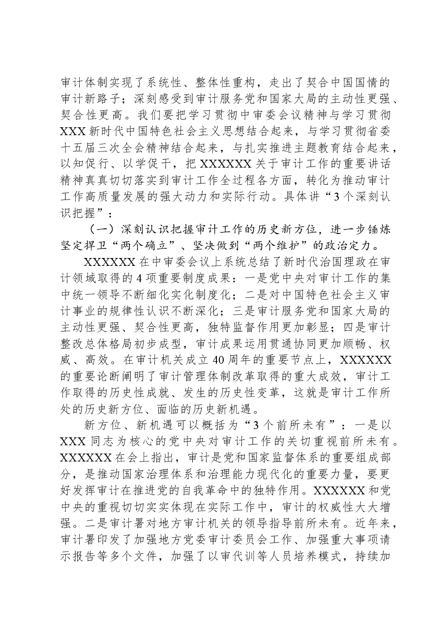 在2023年度审计厅机关集中整训动员会上的讲话.docx,第2页预览