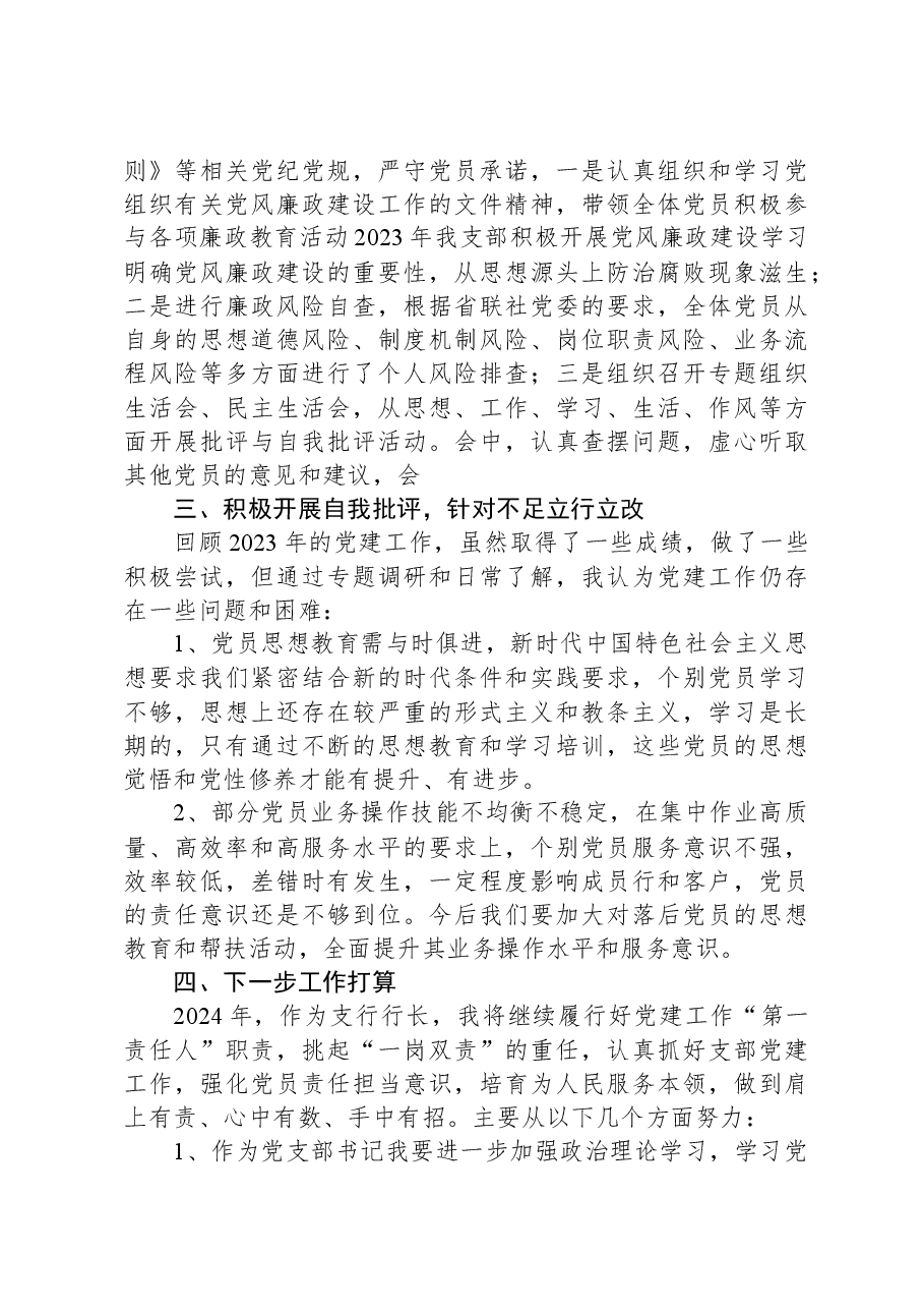 银行党支部书记2023年工作总结.docx,第3页预览